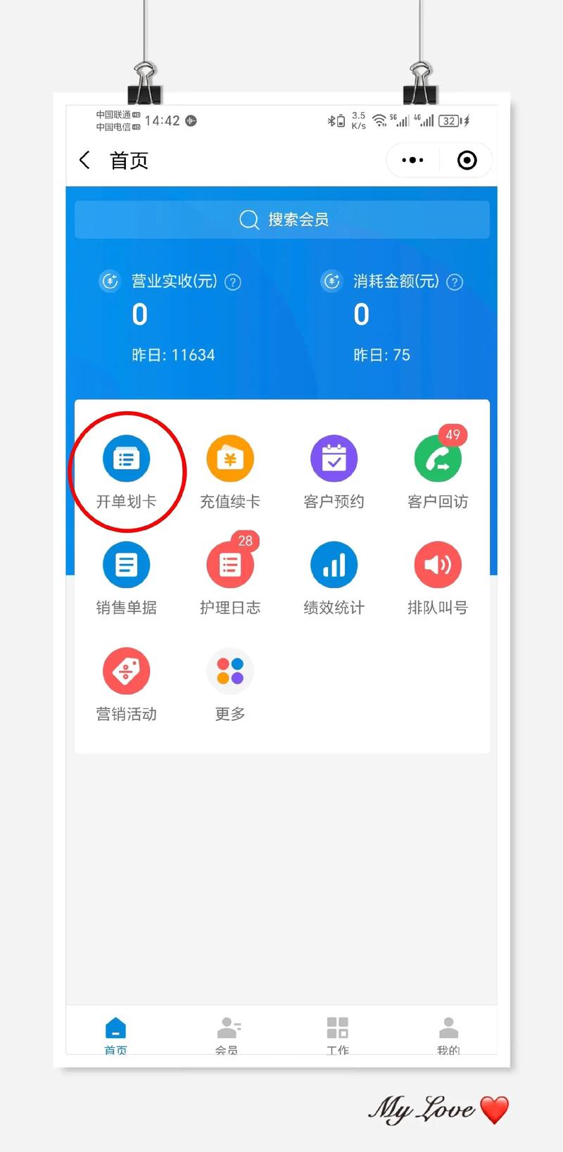 银豹移动收银安装无限金币修改版