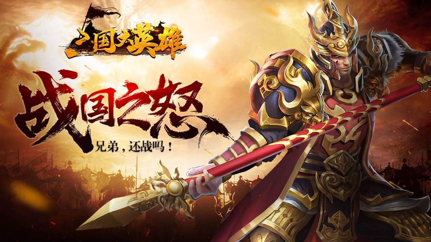 三国大英雄免费版