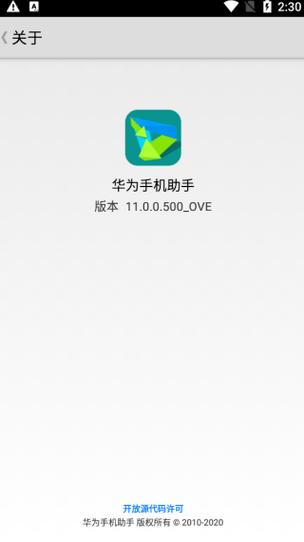华为手机助手下载安装安卓全解锁版