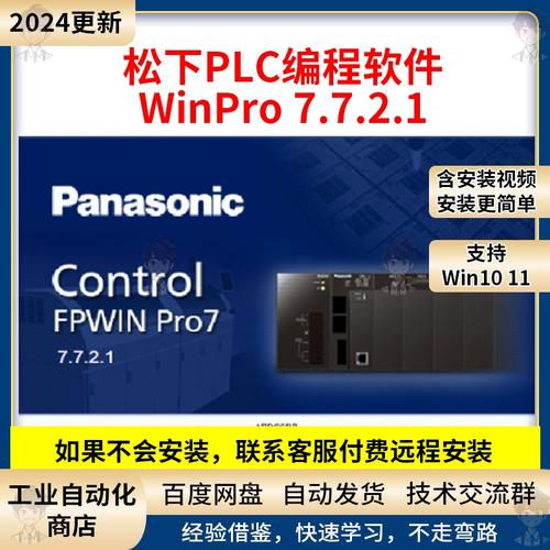 松下plc编程官网版安卓经典版