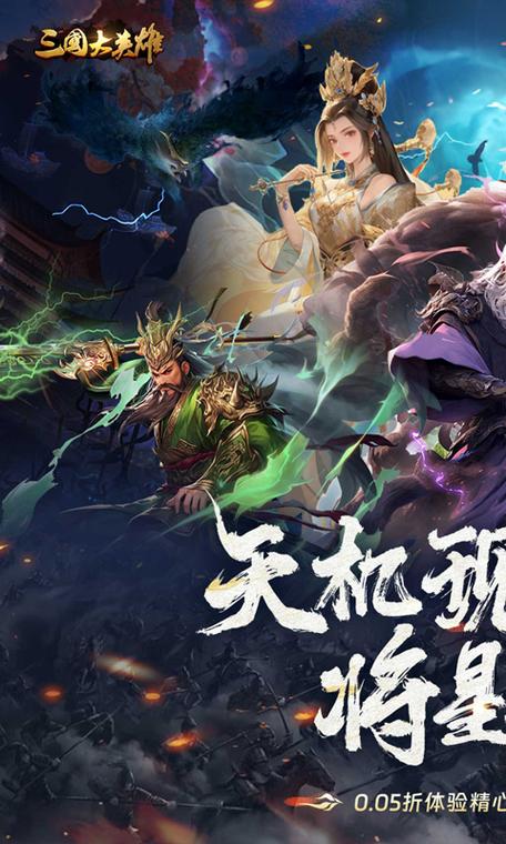 三国大英雄免费版
