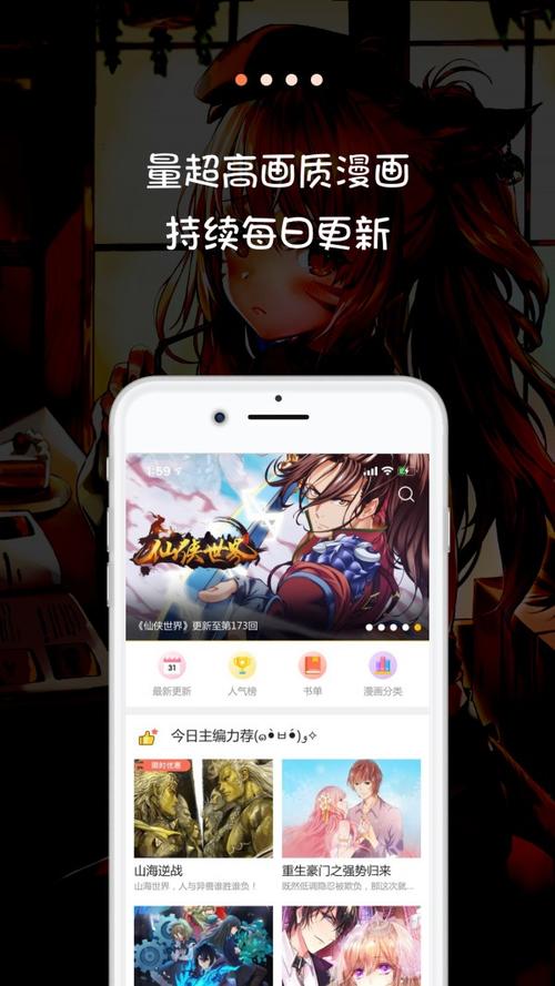 好漫6免费版