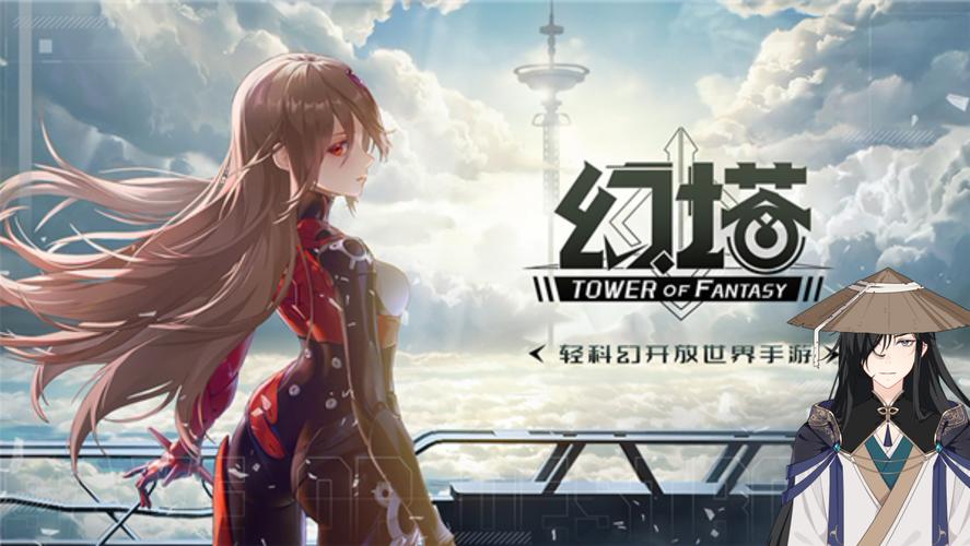 幻塔手游官方版