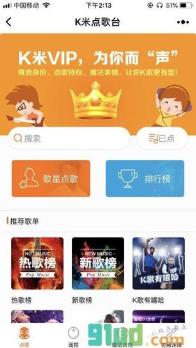 k米app点歌安装
