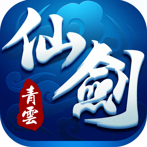 很老的回合制单机仙侠净化版