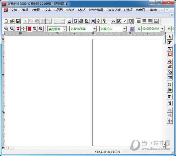 文泰刻绘2009下载精简版