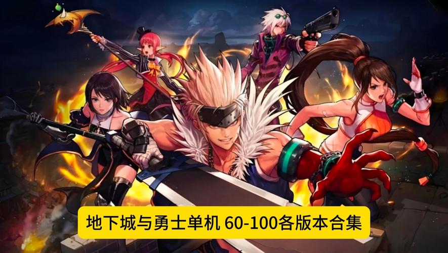 dnf地下城与勇士单机版