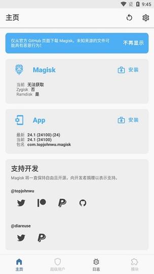 面具一键root破解版免费纯净版