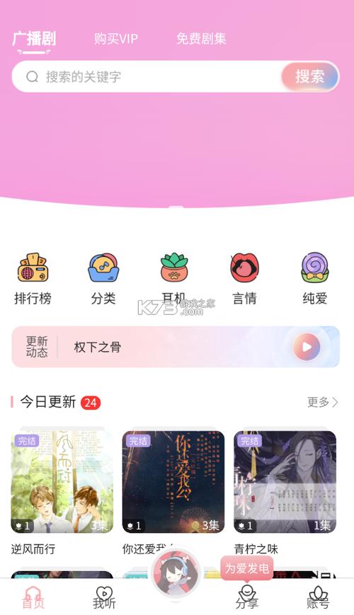哇塞fm手机版