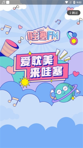 哇塞fm手机版