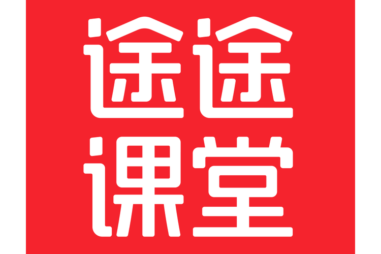 途途课堂免费听课软件