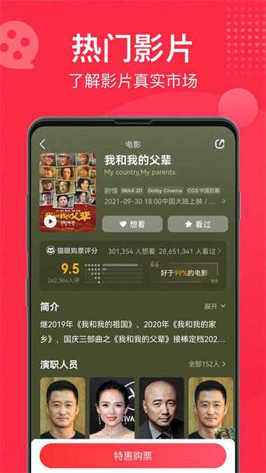 猫眼电影健康版