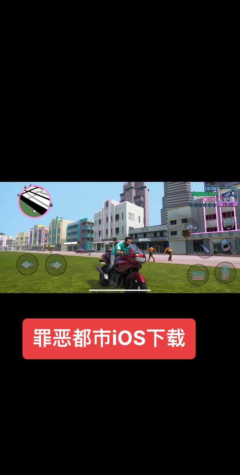 罪恶都市手机汉化版