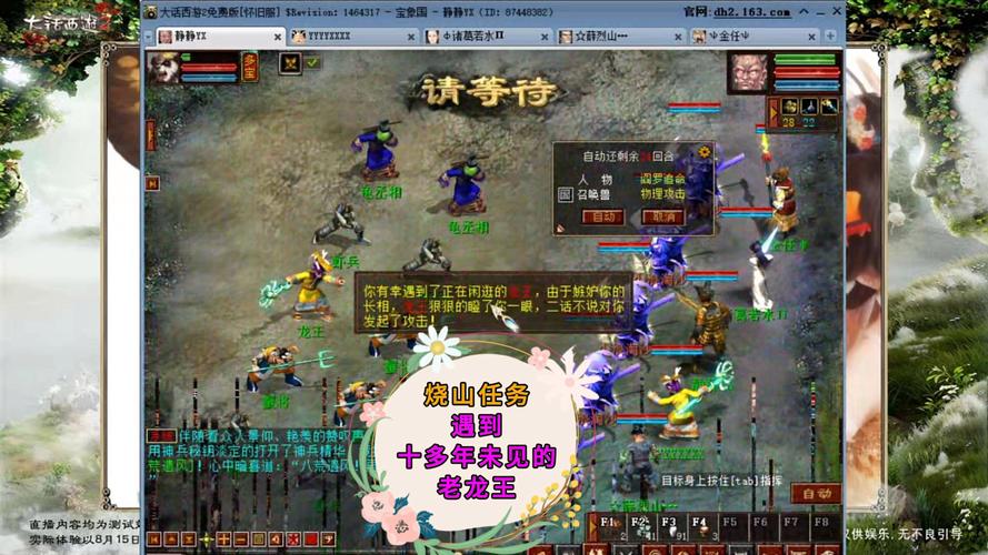 西游2安卓破解无广告安装