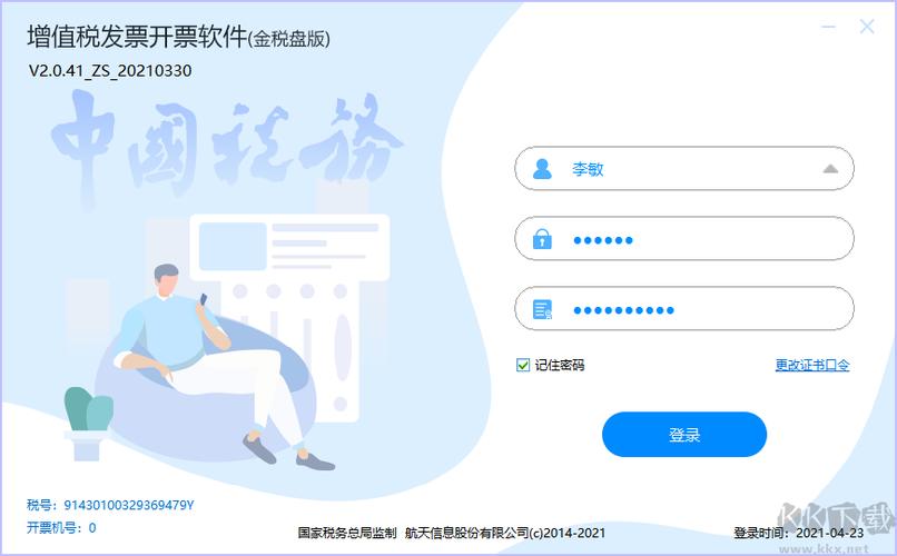 航天信息开票软件手机版