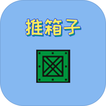 推箱最新版安卓破解中文版