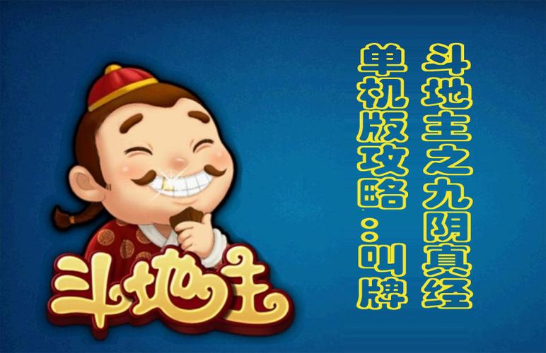 单机斗地主不用网络汉化版