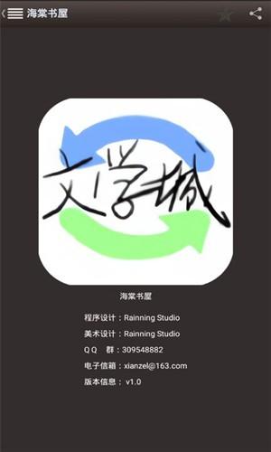 海棠文学城官方版