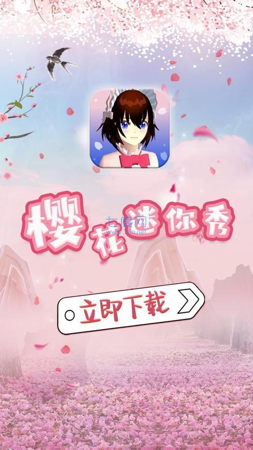 樱花迷你秀免费最新版