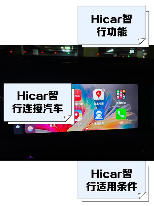 华为hicar车载版