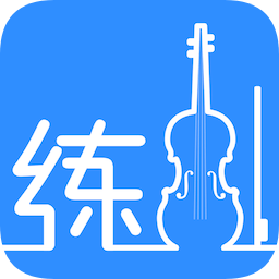 一起练琴最新版