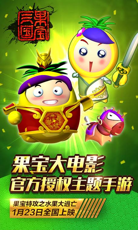 果宝三国破解版神秘商店下载