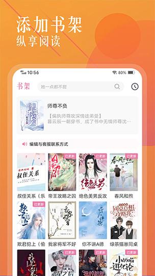 海棠文学城app怎么下剧情攻略