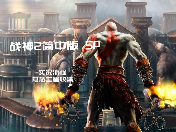 战神传说2