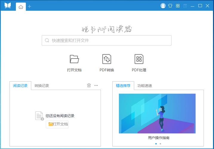 pdf阅读器下载官网免费