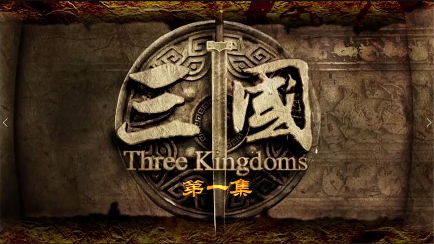 新三国