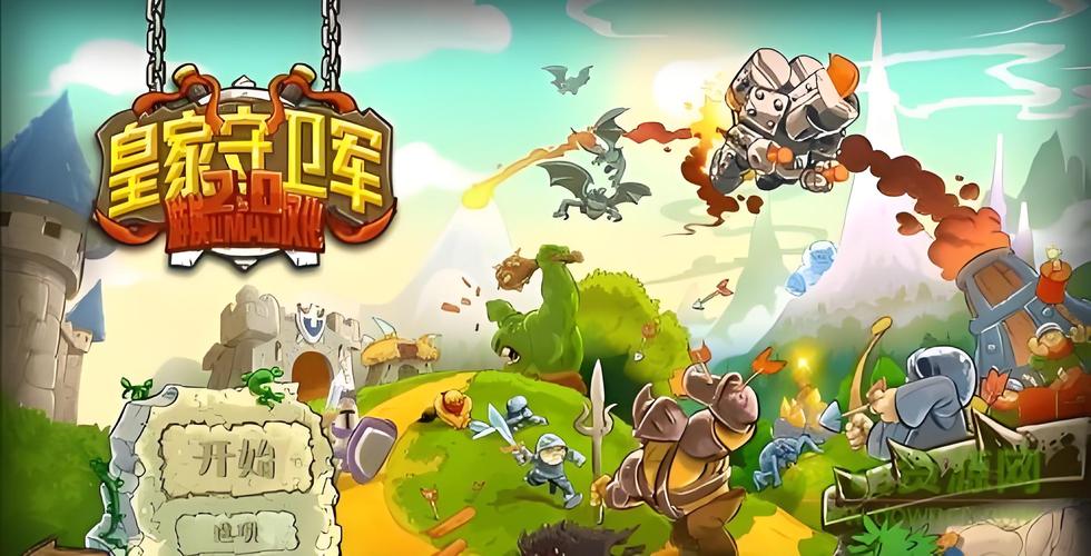 皇家守卫军2手机版下载安装免广告