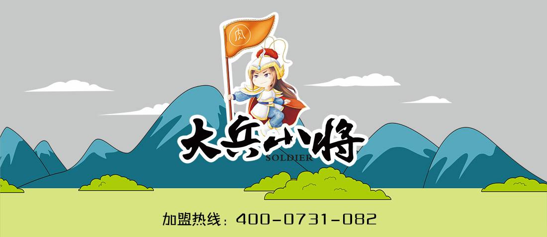 大兵小将下载