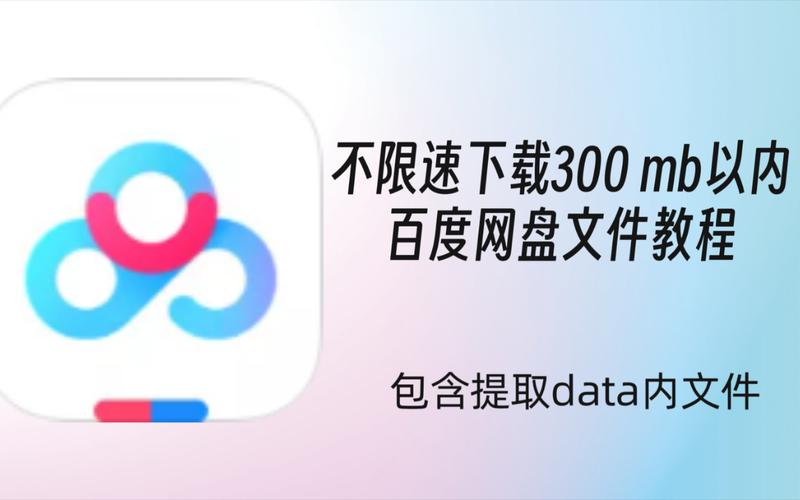 百度网盘旧版本