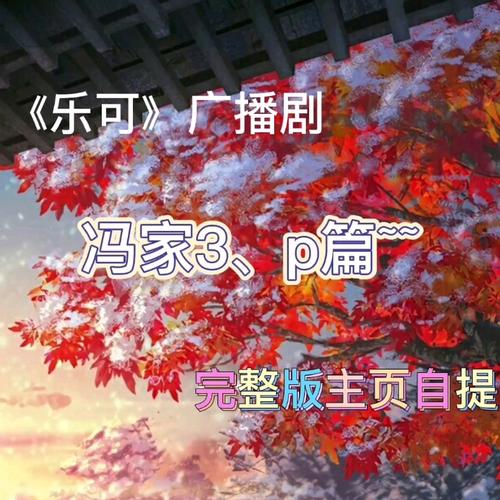 乐可广播剧百度网盘资源