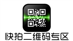 快拍二维码快手版免费旧版安卓