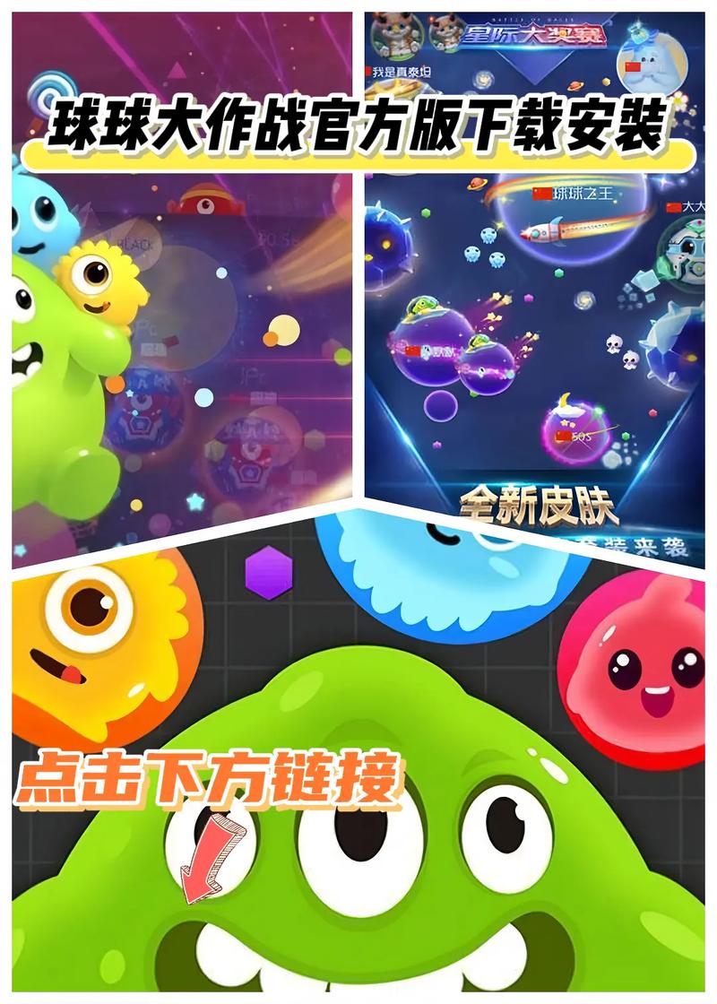 球球大作战更新