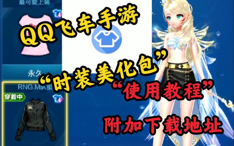 飞车美化包永久去广告版