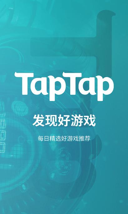 Taptap游戏盒