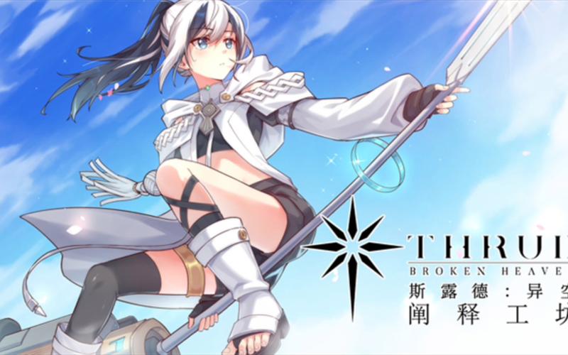 斯露德下载2026最新版