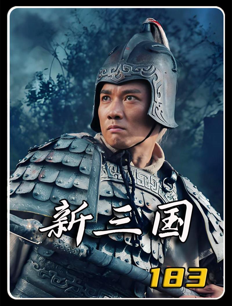新三国