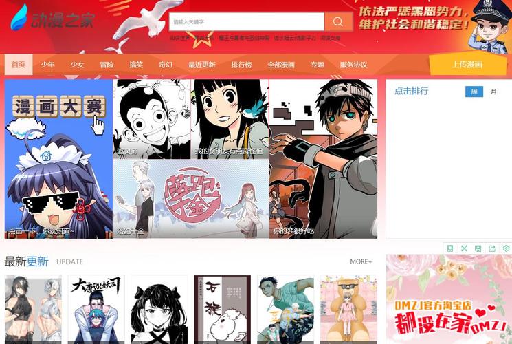 动漫之家漫安卓最新版