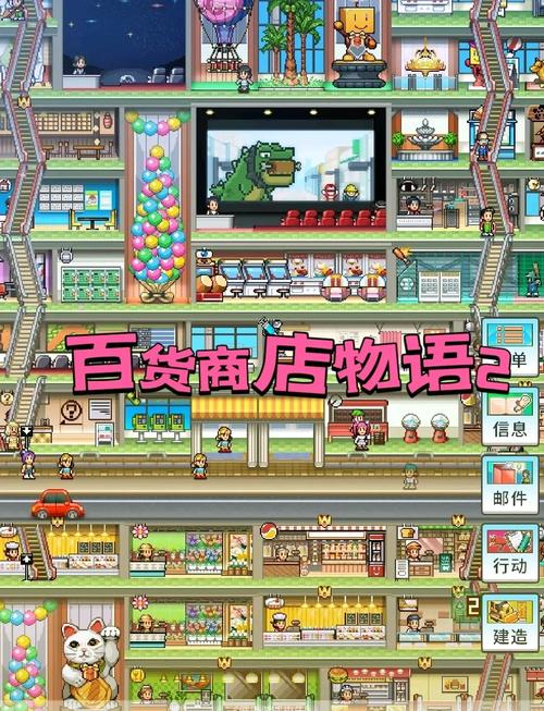 百货商场物语2无限资源版安卓破解防走失版