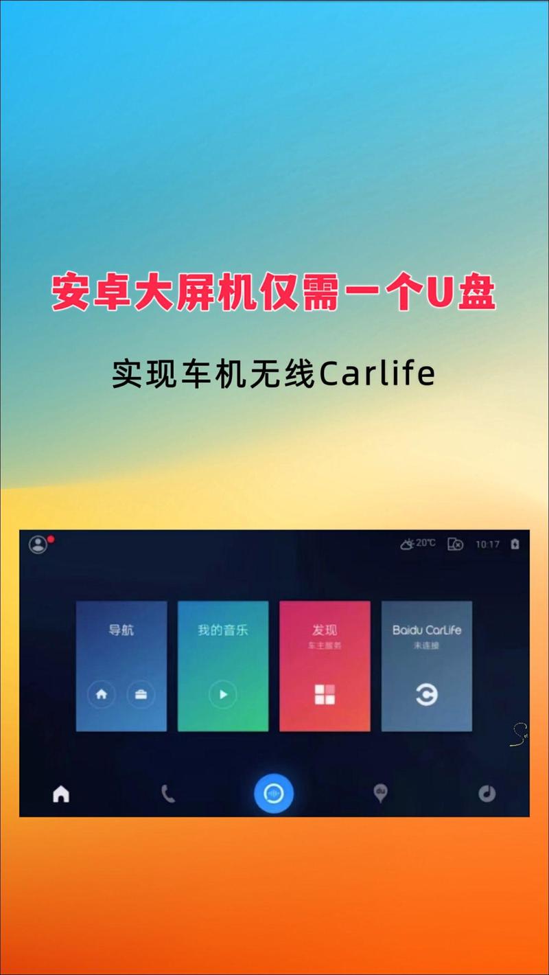 carlife车载安卓版安卓破解无bug版