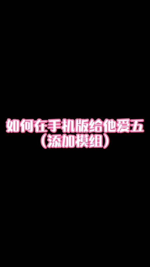 给他爱5手机端原版