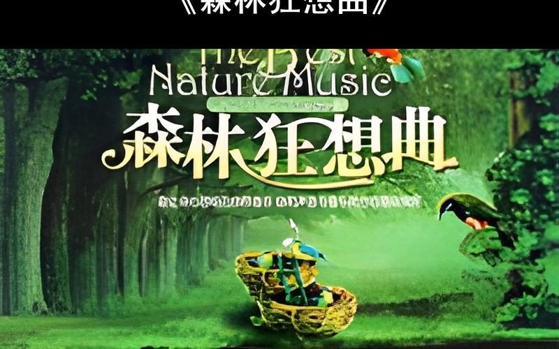森林狂想曲无限钻石