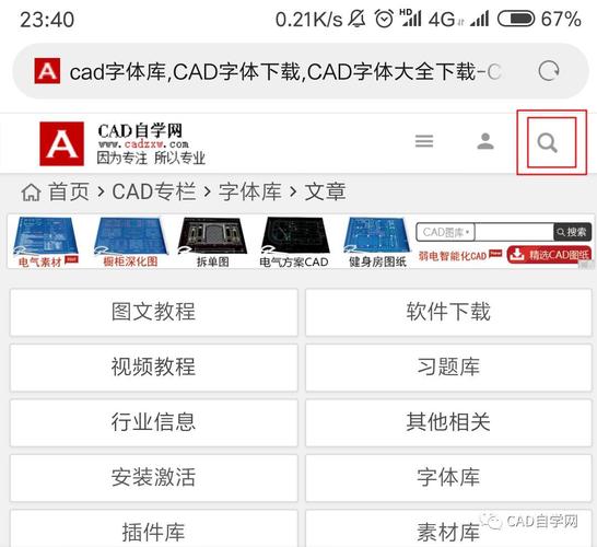 cad字体库大全下载