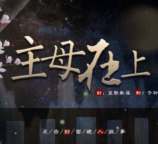 主母在上金手指破解完整剧情版安卓破解影视版