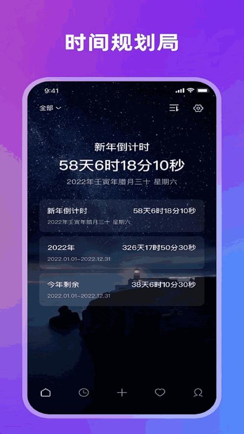 安卓倒计时软件正式版
