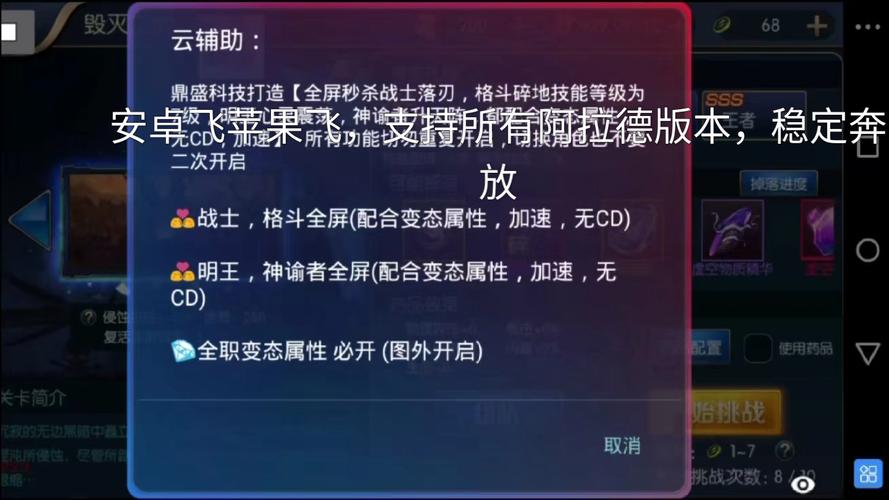 阿拉德之怒辅助秒杀脚本安卓HD版