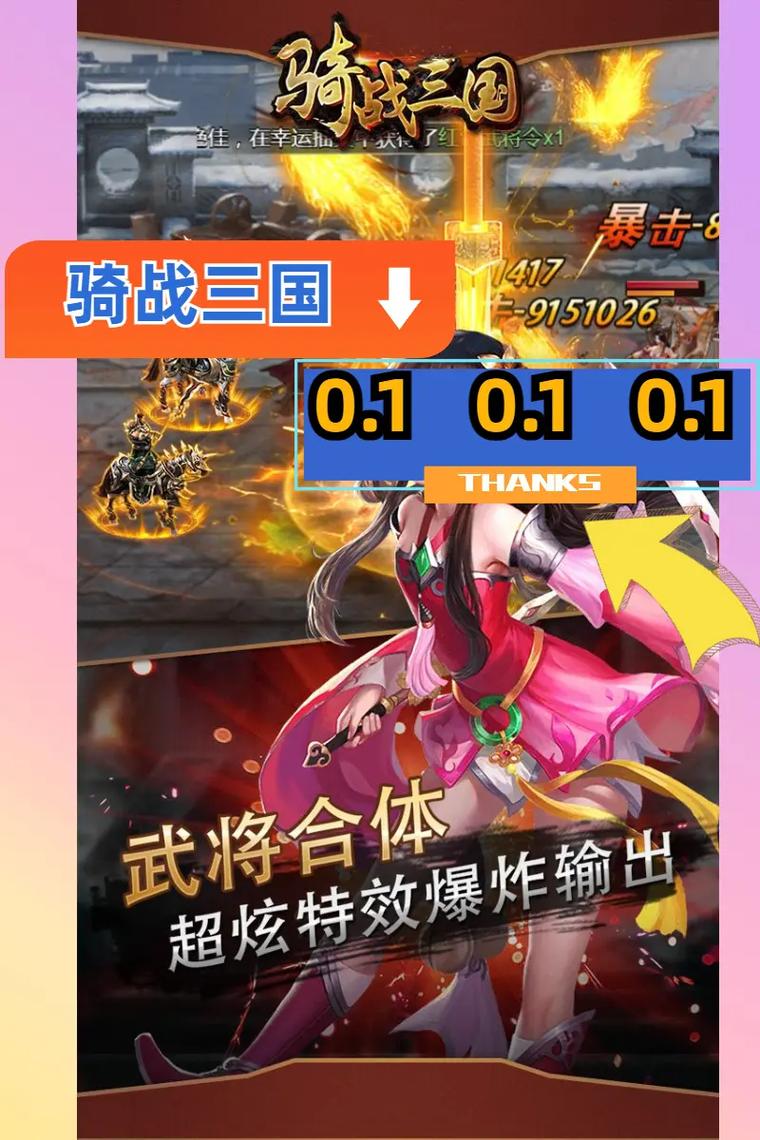骑战三国手机版